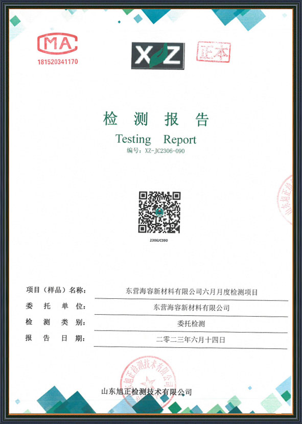 檢測(cè)報(bào)告